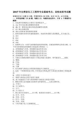 2017年台湾化工工程师专业基础考点：齿轮油泵考试题