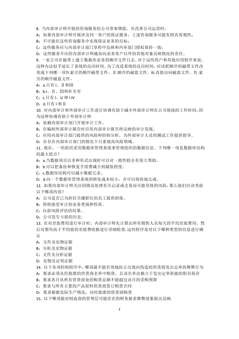 2017年台湾内审师内审计作用：控制分类模拟试题_第2页