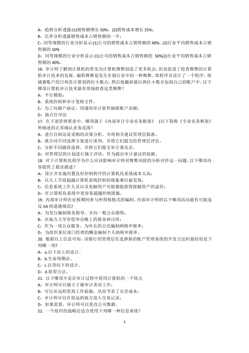2017年台湾内审师内审计作用：控制分类模拟试题_第3页