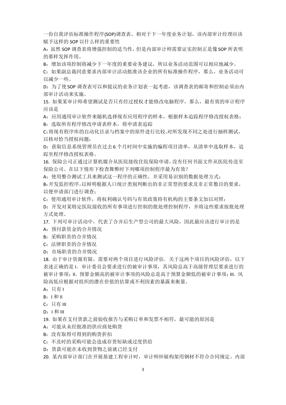 2017年台湾内审师内部审计基础：论内部审计在企业内部控制中的作用试题_第3页