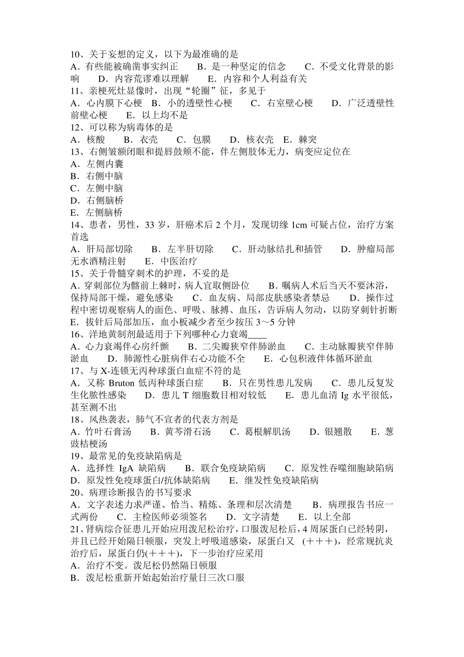 2017年台湾临床助理医师：腹腔脓肿考试试题_第2页