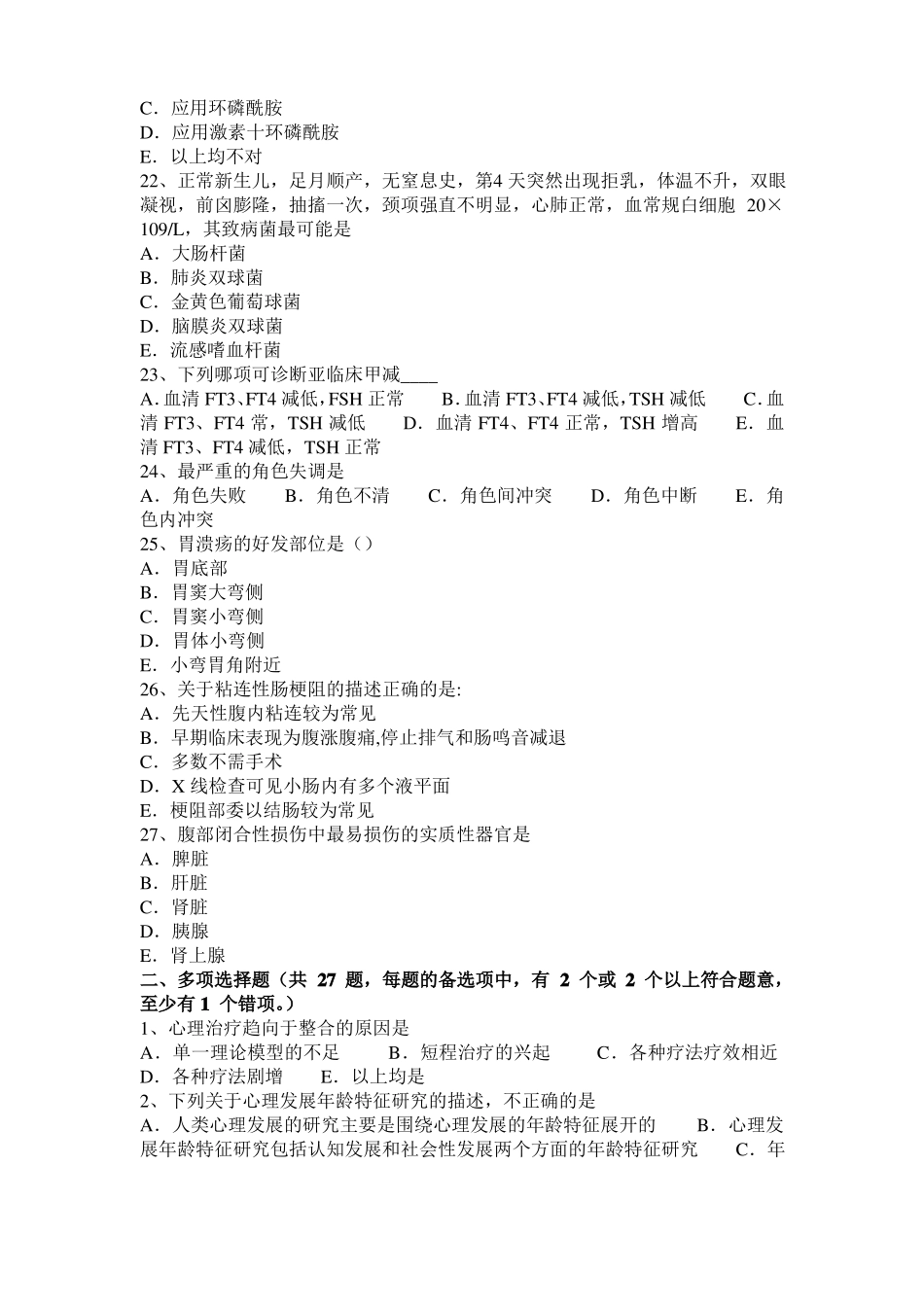 2017年台湾临床助理医师：腹腔脓肿考试试题_第3页
