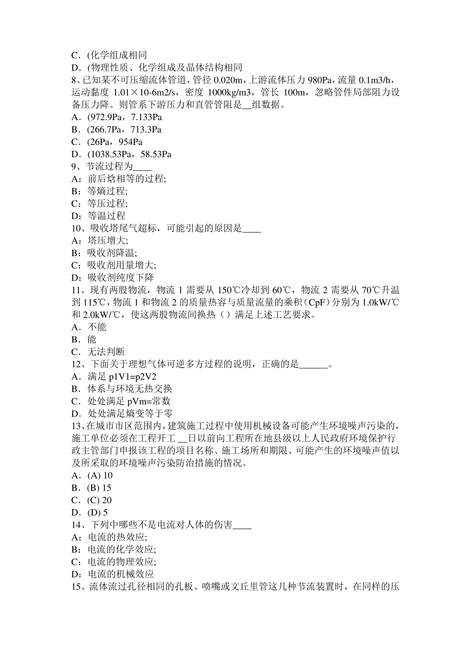 2017年台湾化工工程师基础潜水泵选型常识考试试卷_第2页