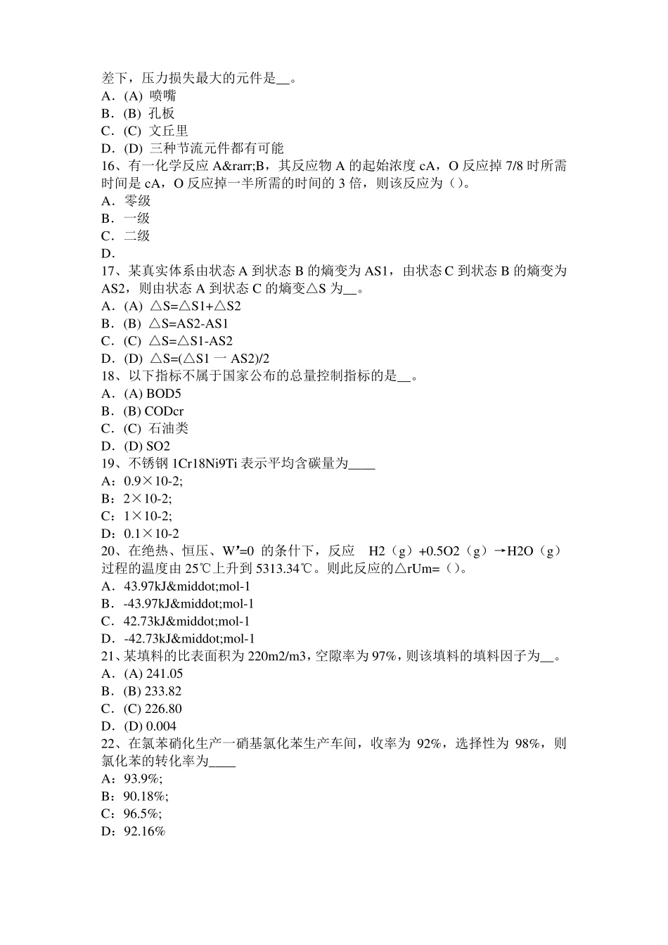 2017年台湾化工工程师基础潜水泵选型常识考试试卷_第3页