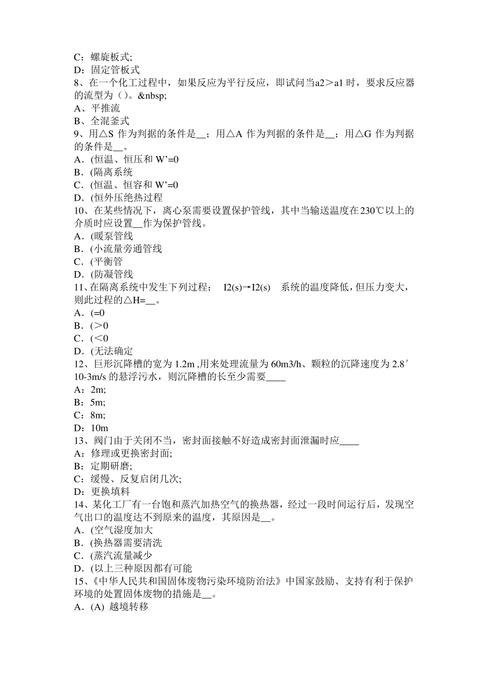 2017年台湾化工工程师基础知识：驻波考试题_第2页