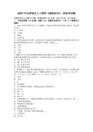 2017年台湾化工工程师基础知识：驻波考试题