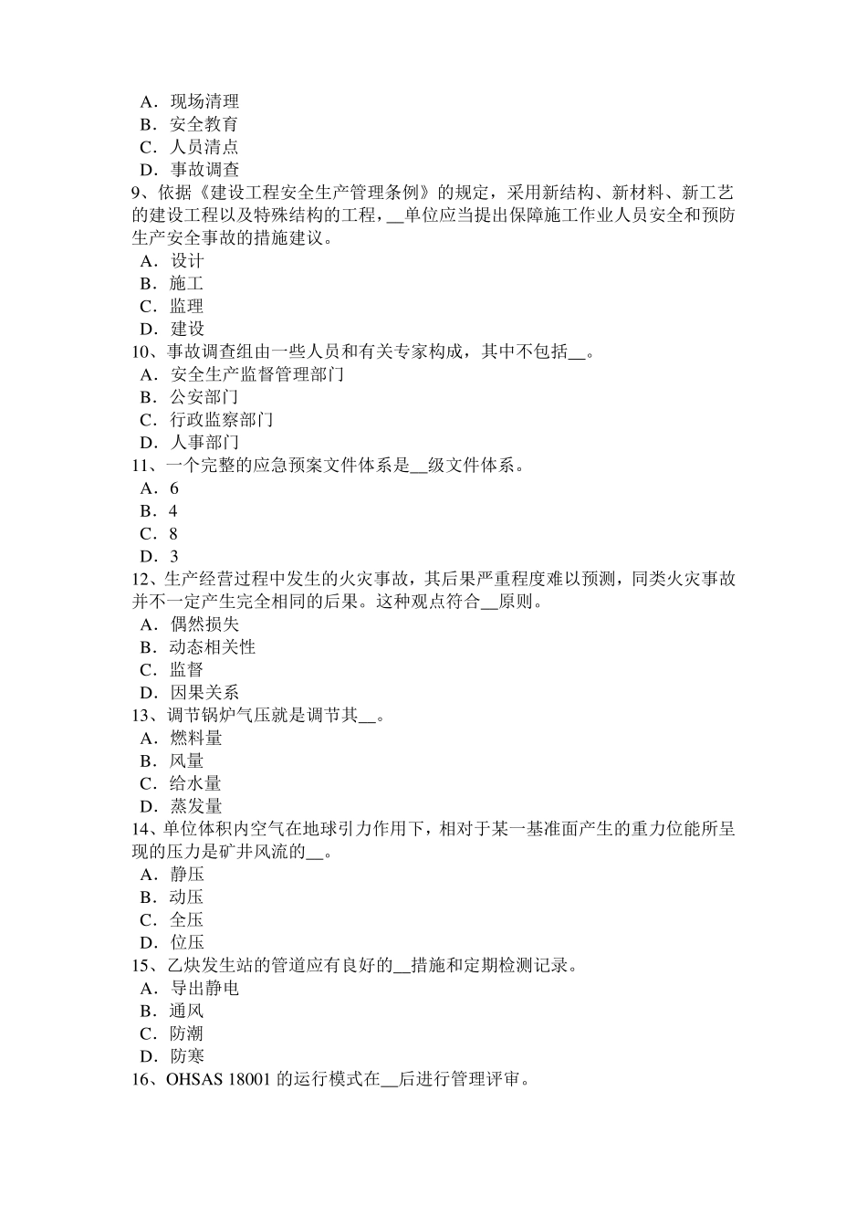 2017年台湾安全工程师安全生产法：消除凝固沟试题_第2页