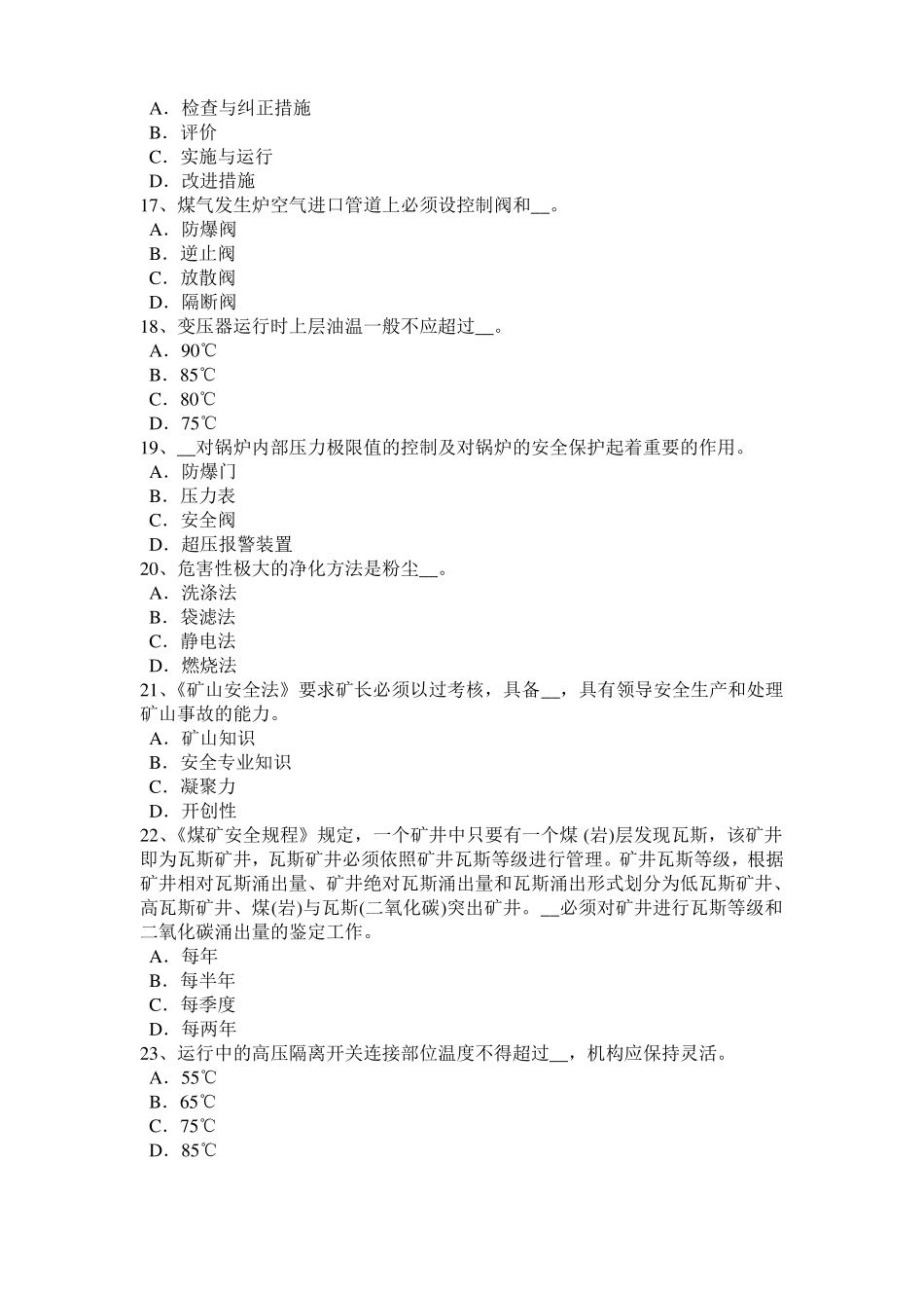 2017年台湾安全工程师安全生产法：消除凝固沟试题_第3页