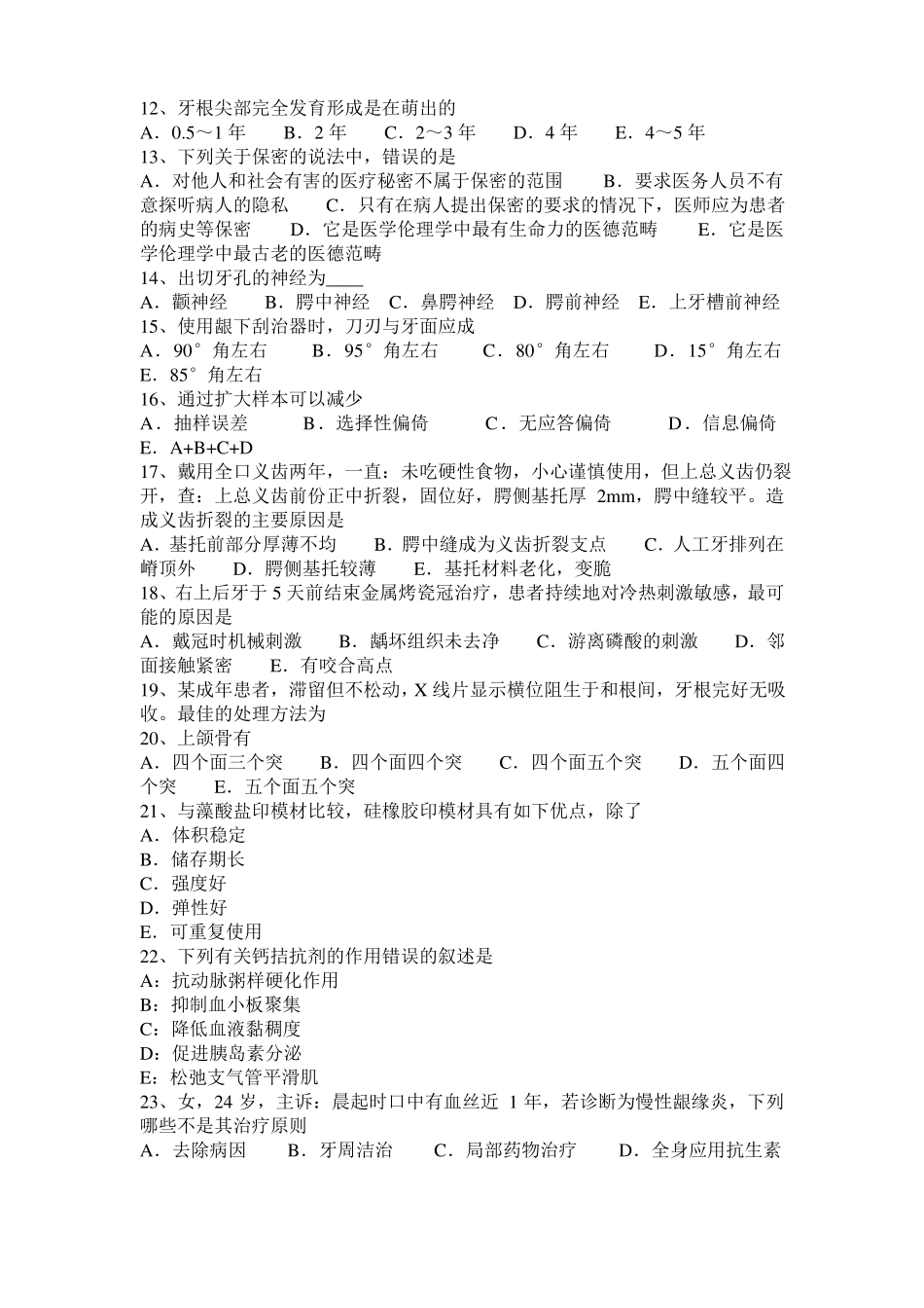 2017年台湾口腔助理医师教材：龈下菌斑概述考试试卷_第2页