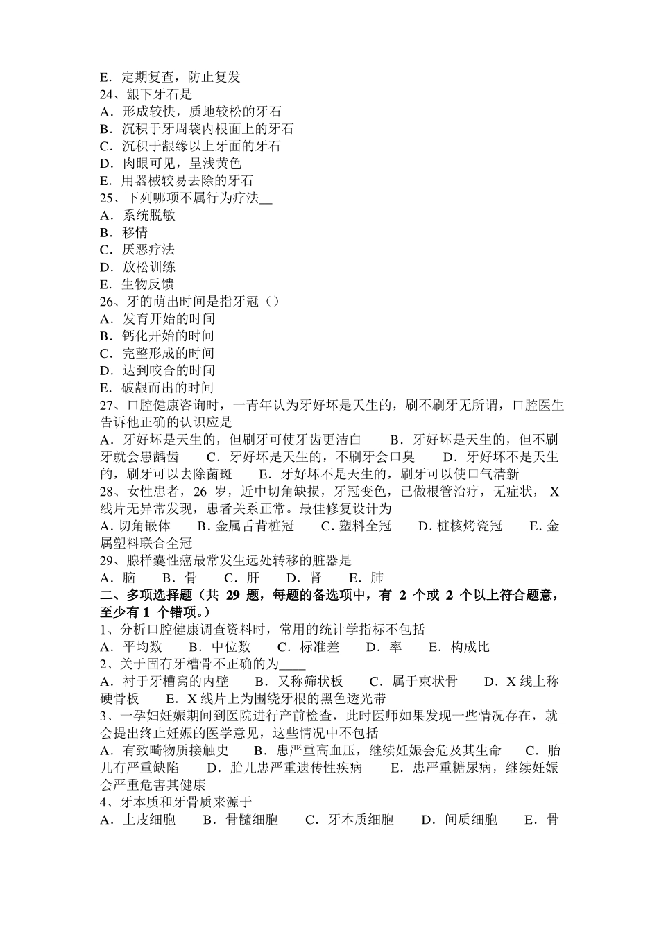 2017年台湾口腔助理医师教材：龈下菌斑概述考试试卷_第3页