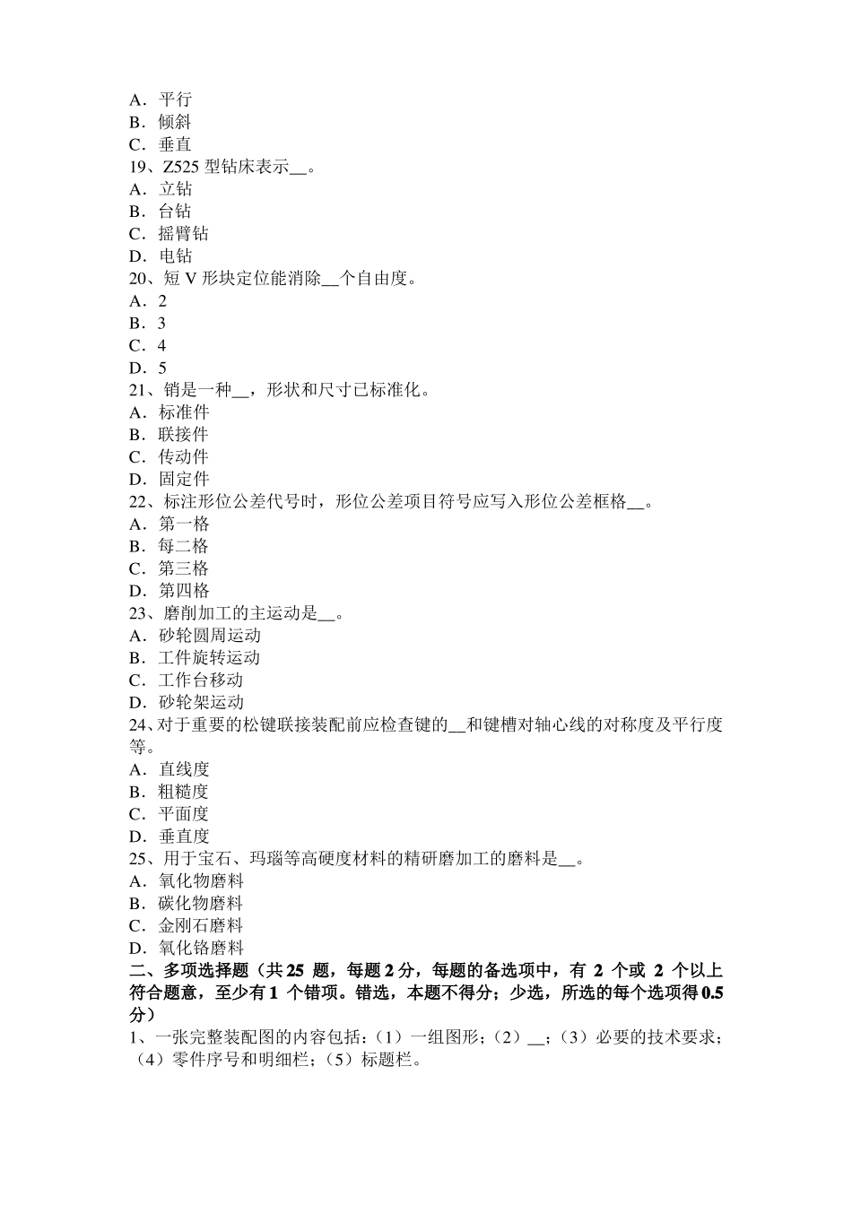 2017年台湾机修钳工考试试卷_第3页