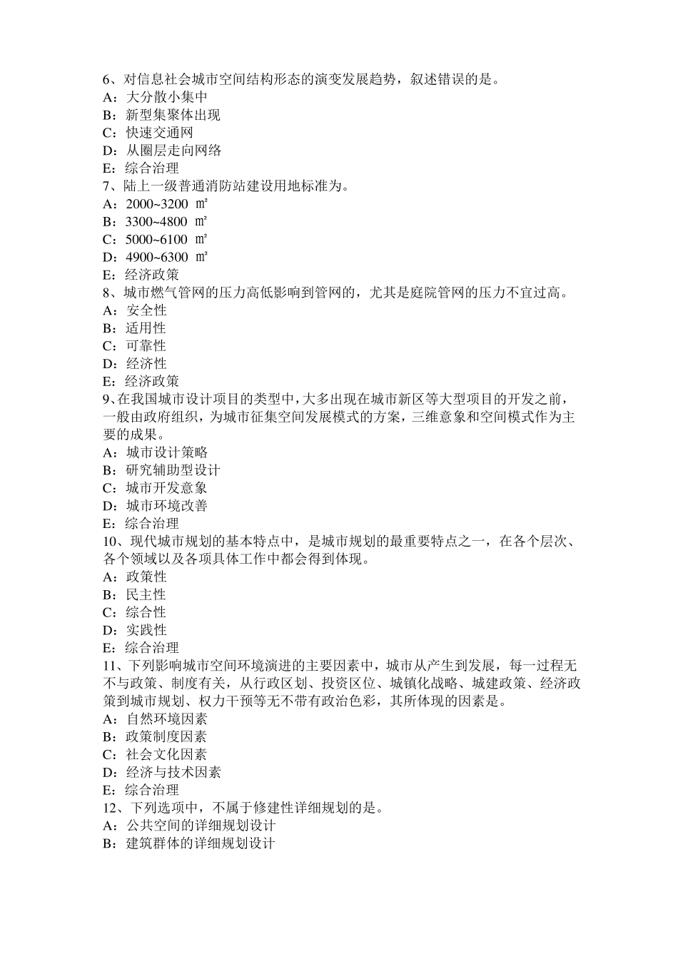 2017年台湾城规划师考试规划原理：住宅区的规划设计要求考试试卷_第2页