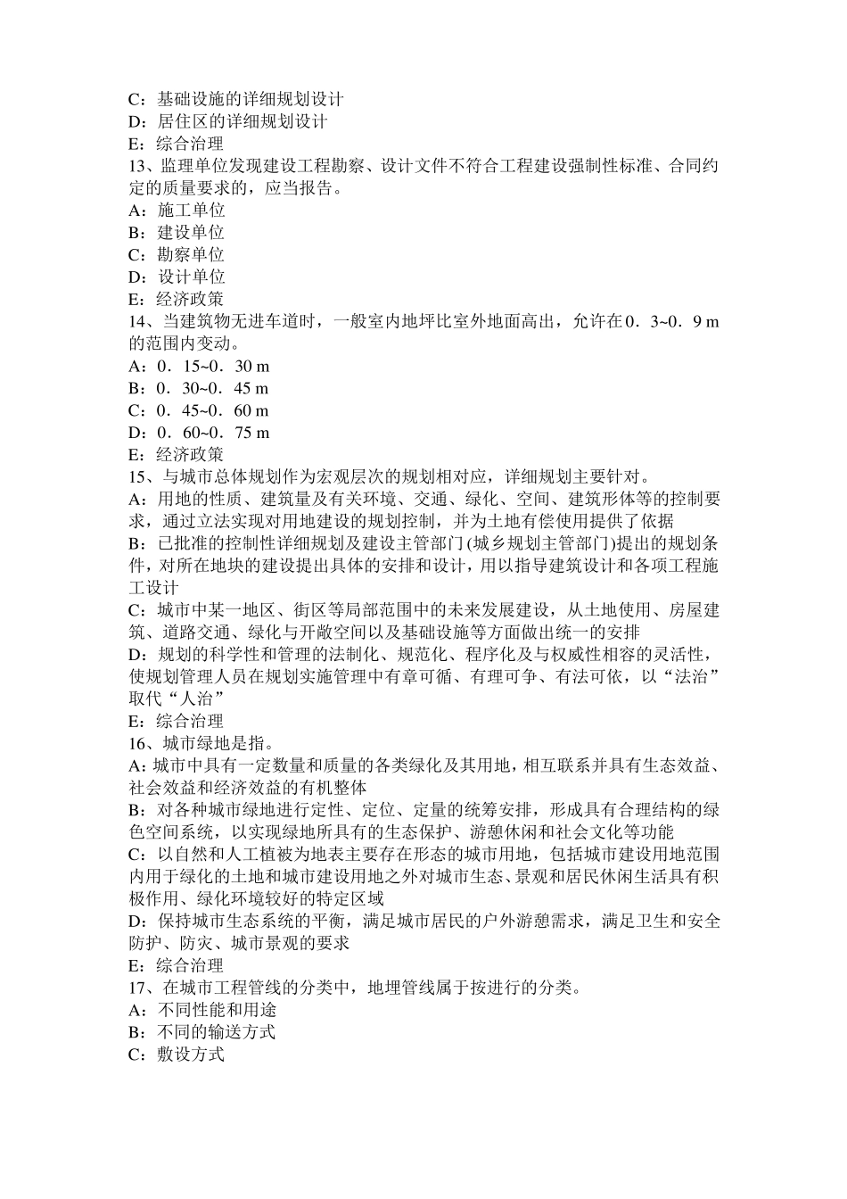 2017年台湾城规划师考试规划原理：住宅区的规划设计要求考试试卷_第3页