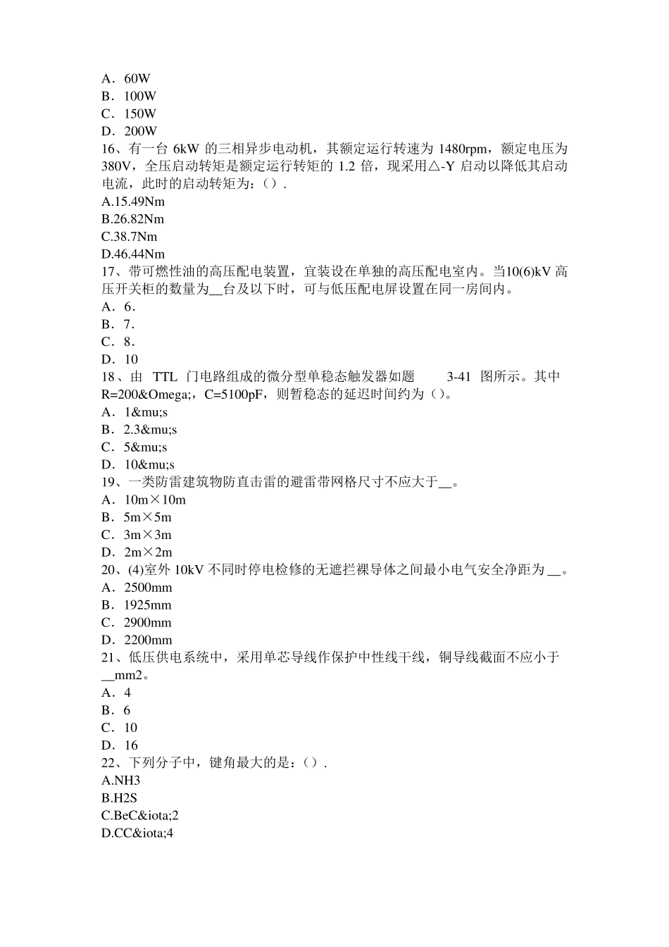 2017年台湾注册电气工程师：变压器套管的作用及要求考试试题_第3页