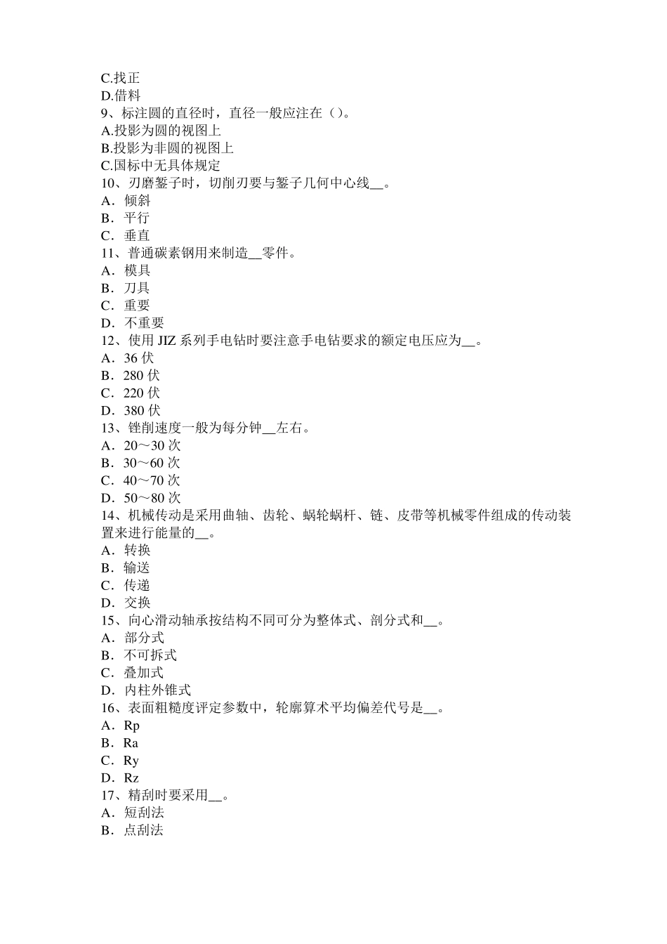 2017年台湾机修钳工高级理论考试试题_第2页