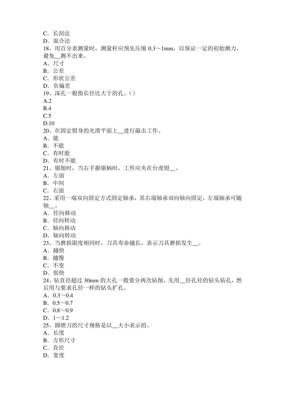 2017年台湾机修钳工高级理论考试试题_第3页