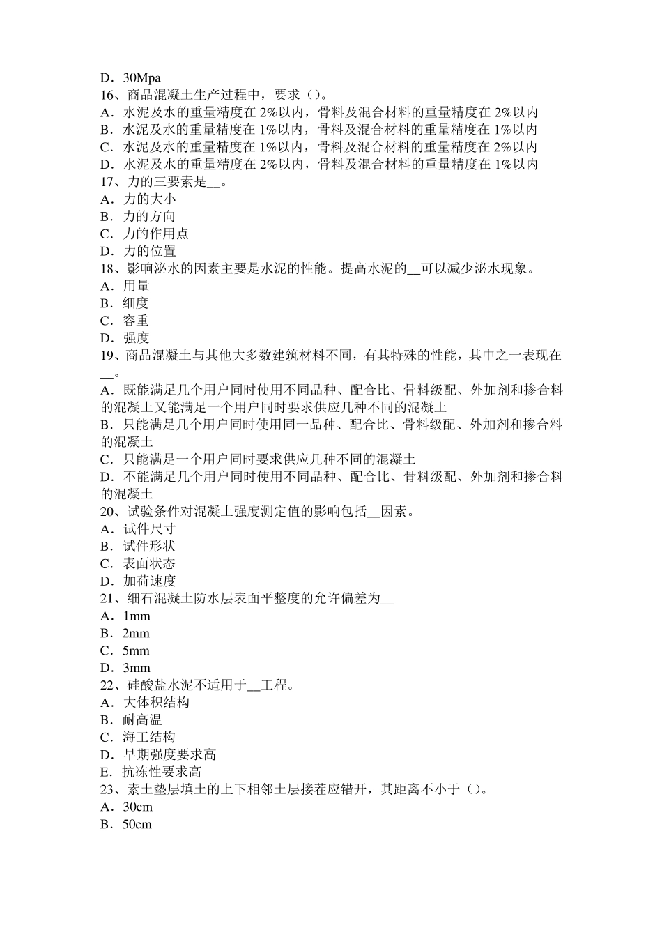 2017年台湾混凝土工：混凝土的振捣与养护考试题_第3页