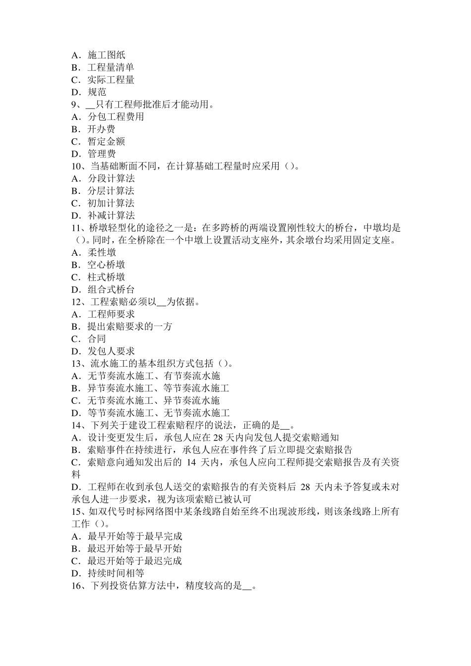 2017年台湾造价工程师土建计量：吸声材料考试试卷_第2页