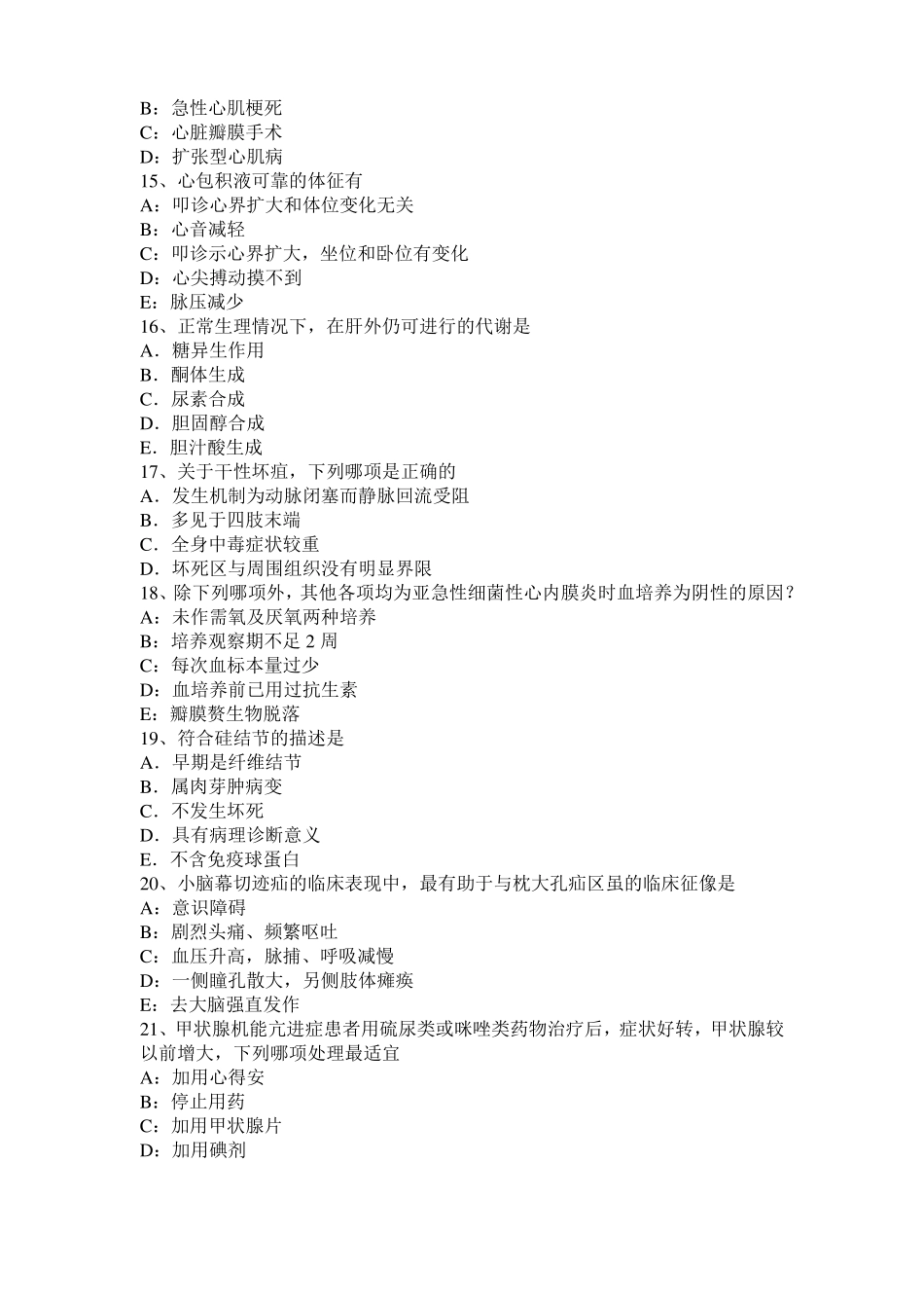 2017年台湾考研西医基础：记忆对场合和状态的依存性模拟试题_第3页