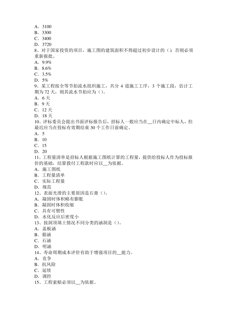 2017年台湾造价工程师考试安装计量：热固性塑料考试题_第2页