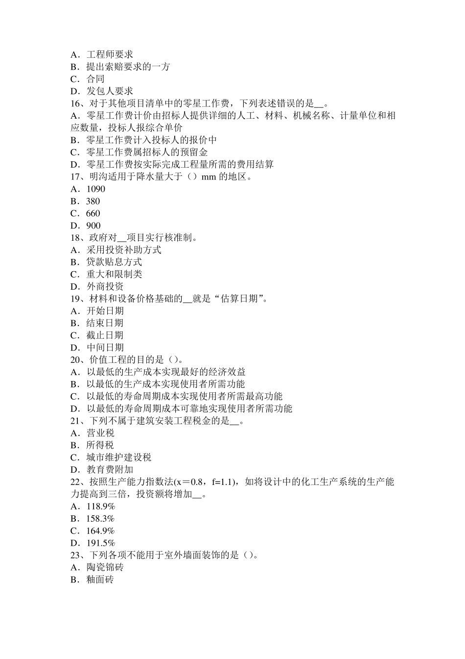 2017年台湾造价工程师考试安装计量：热固性塑料考试题_第3页