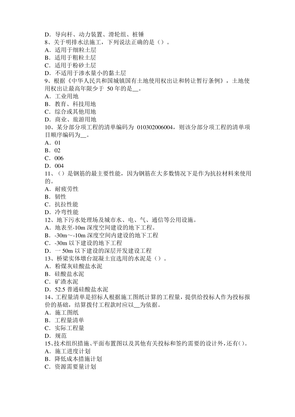 2017年台湾造价工程师工程计价：风险因素考试题_第2页