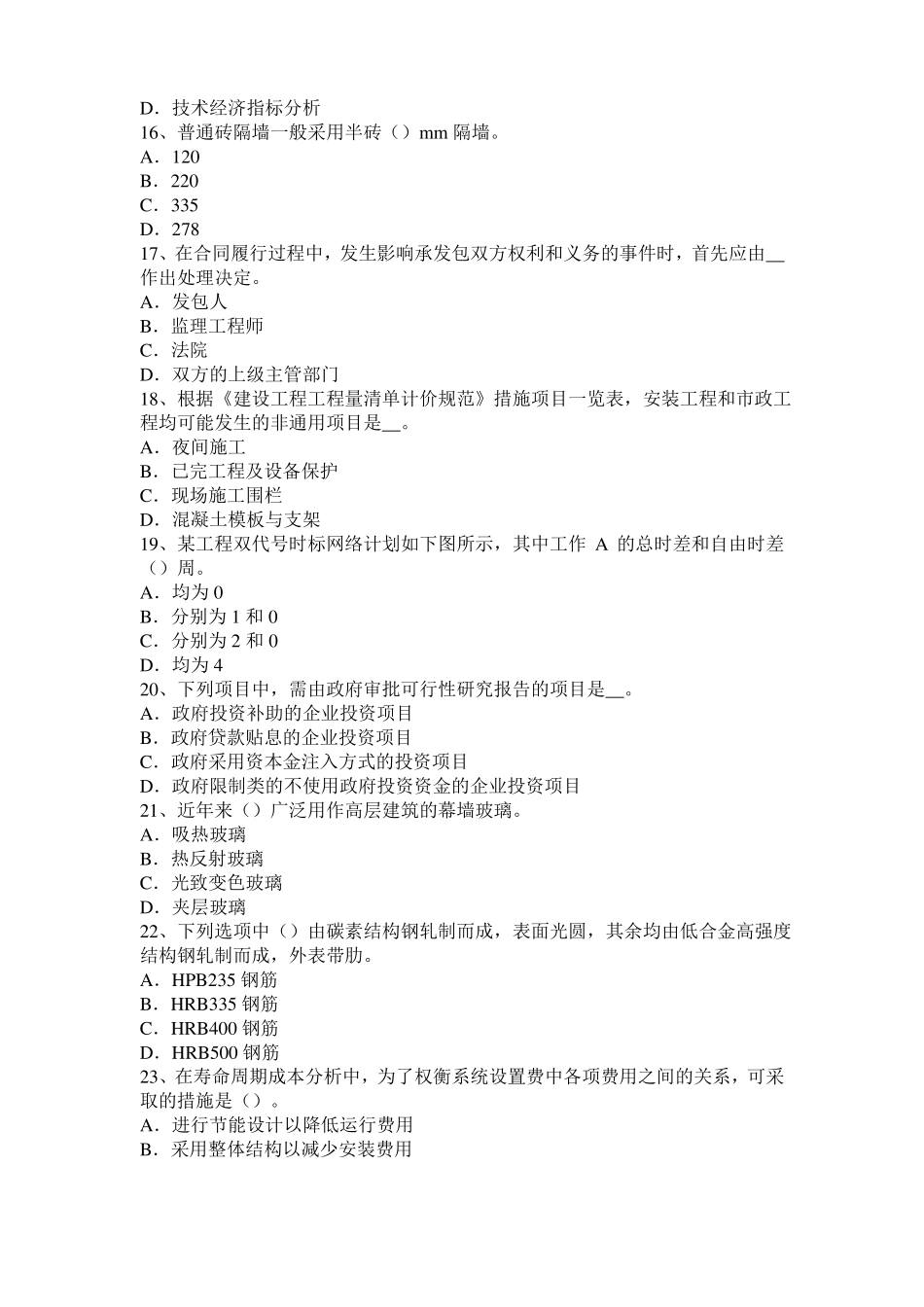 2017年台湾造价工程师工程计价：风险因素考试题_第3页