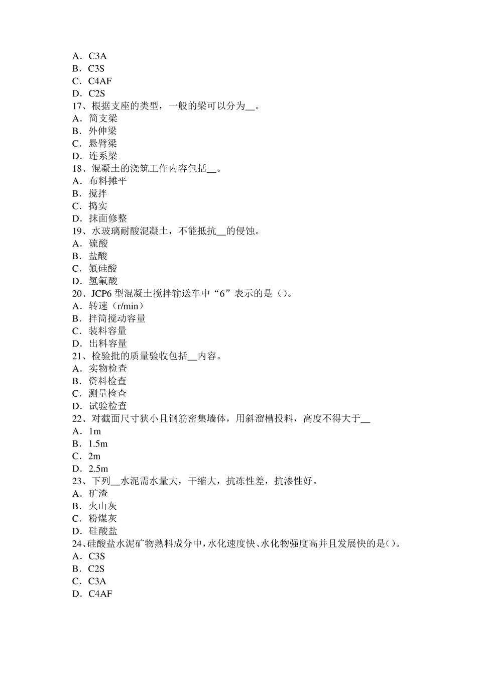 2017年台湾混凝土工：混凝土的振捣与养护试题_第3页