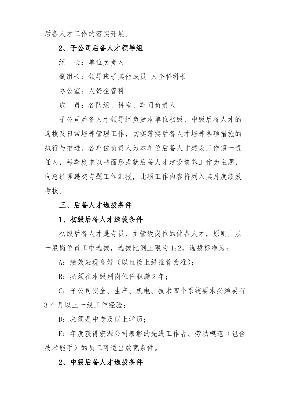 2017年后备人才选拔实施方案0905_第2页