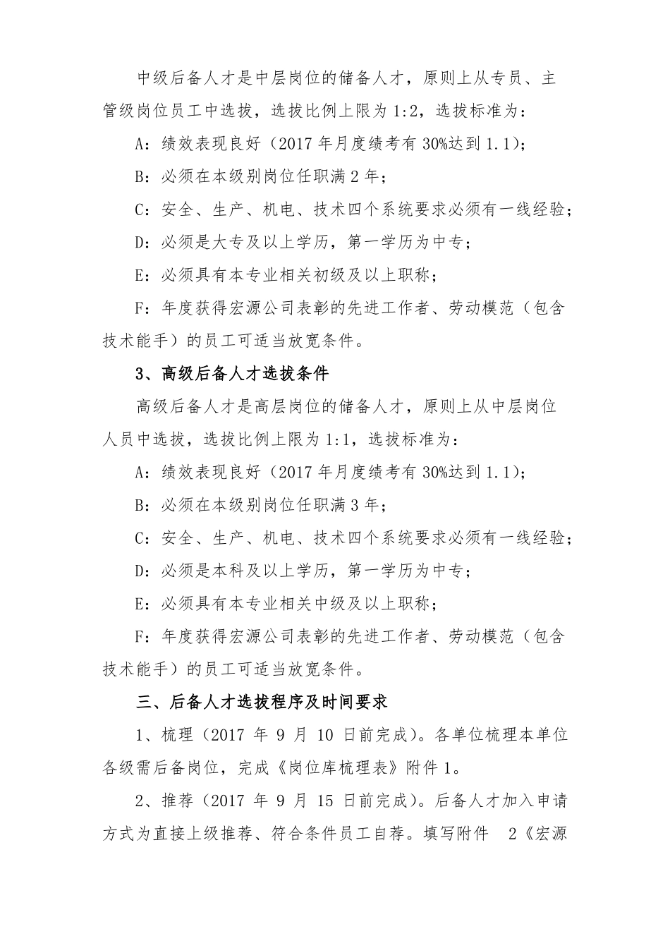 2017年后备人才选拔实施方案0905_第3页