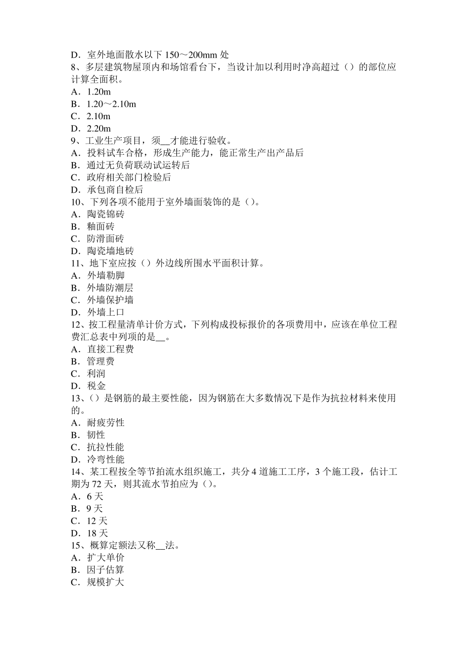 2017年台湾造价工程师造价管理：资金成本考试题_第2页
