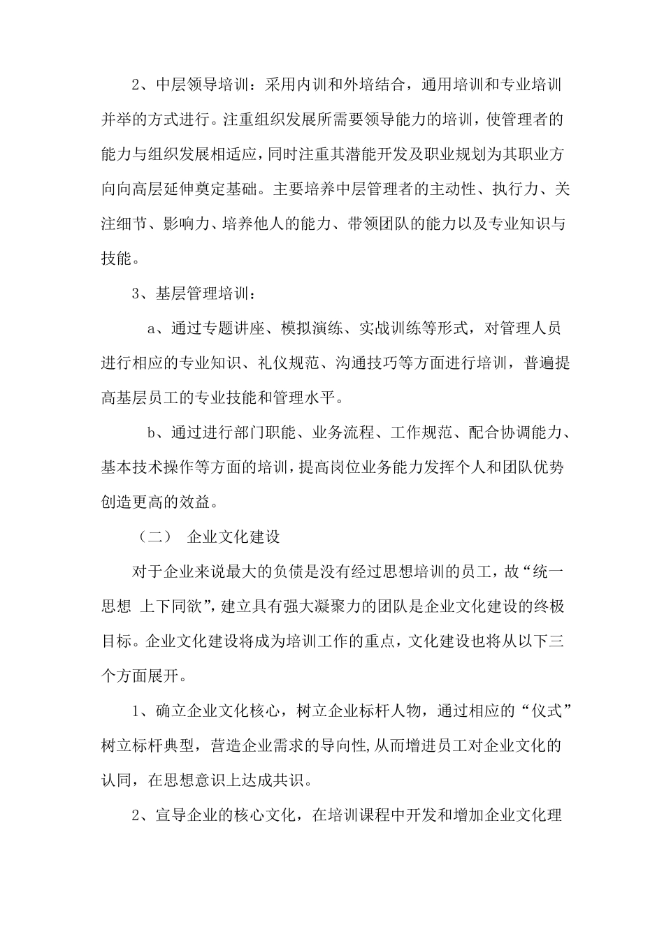 2017年员工培训计划_第2页