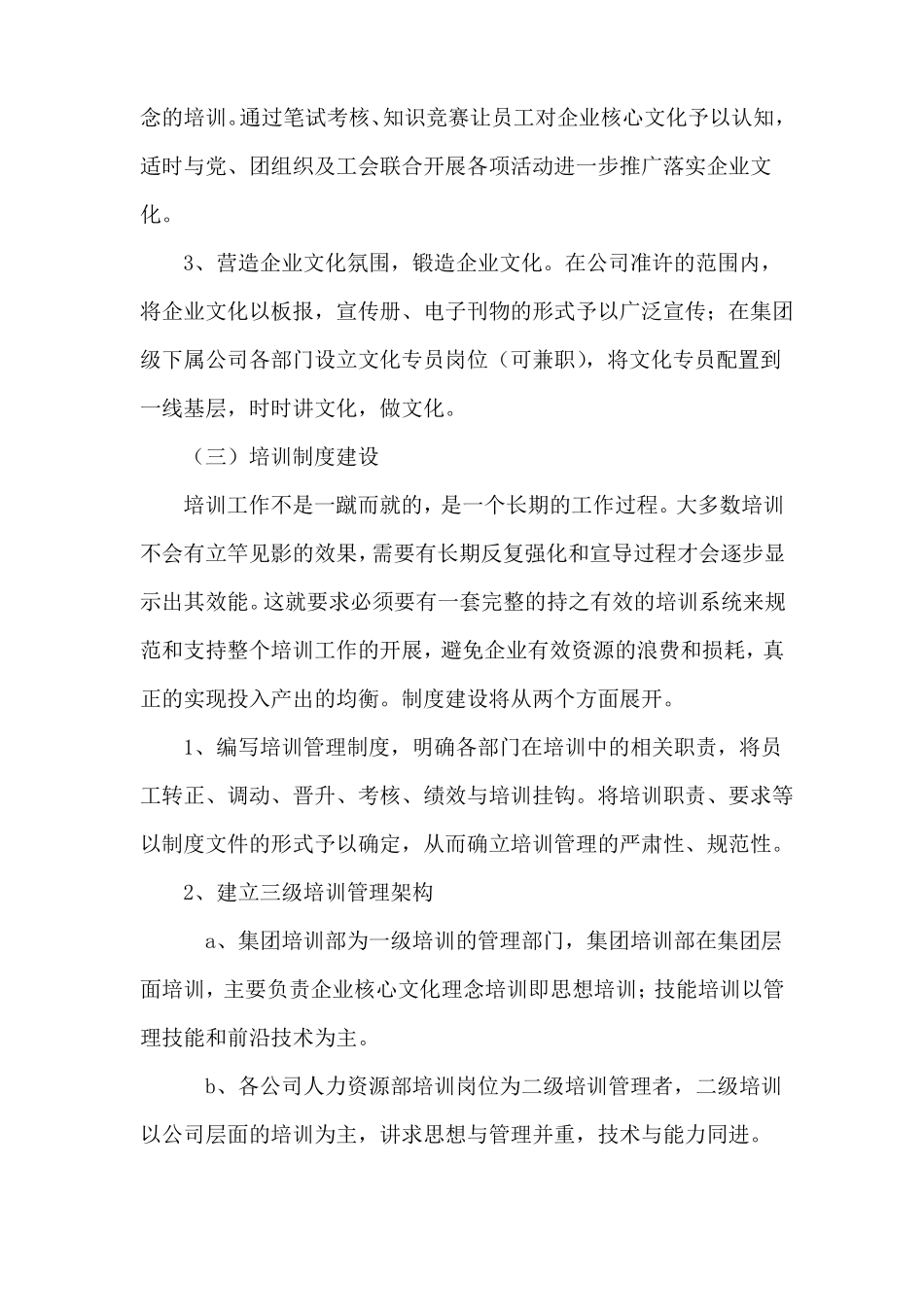 2017年员工培训计划_第3页