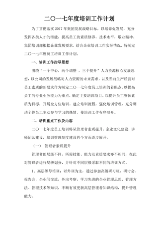 2017年员工培训计划