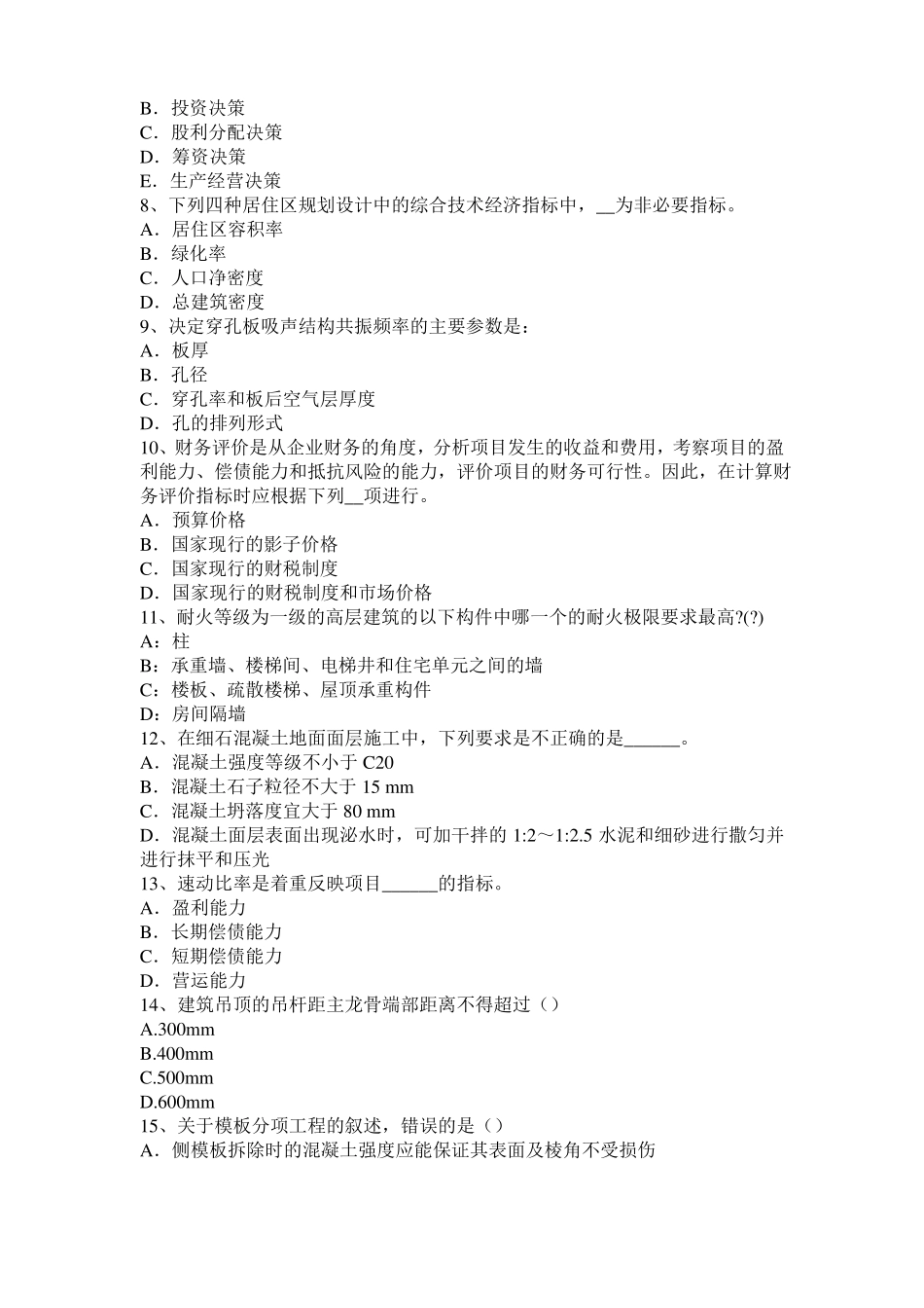 2017年四川一级建筑师建筑结构：建筑吊脚的形式模拟试题_第2页