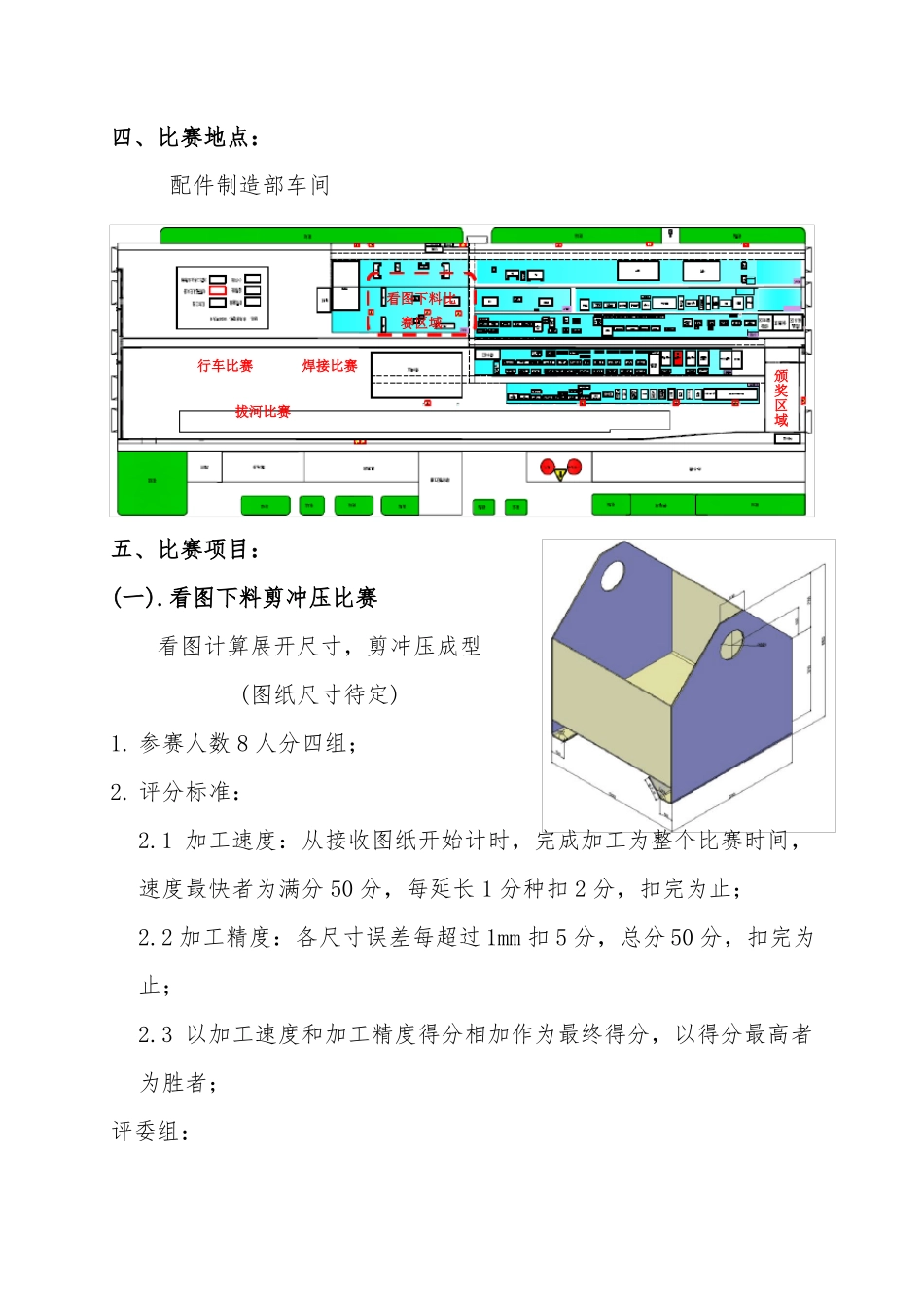 2017年员工技能大赛策划方案_第2页