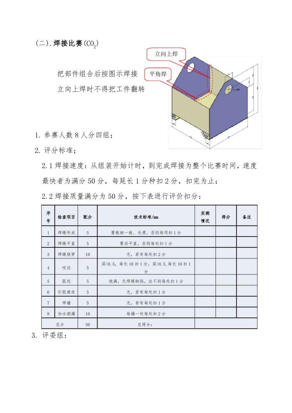 2017年员工技能大赛策划方案_第3页