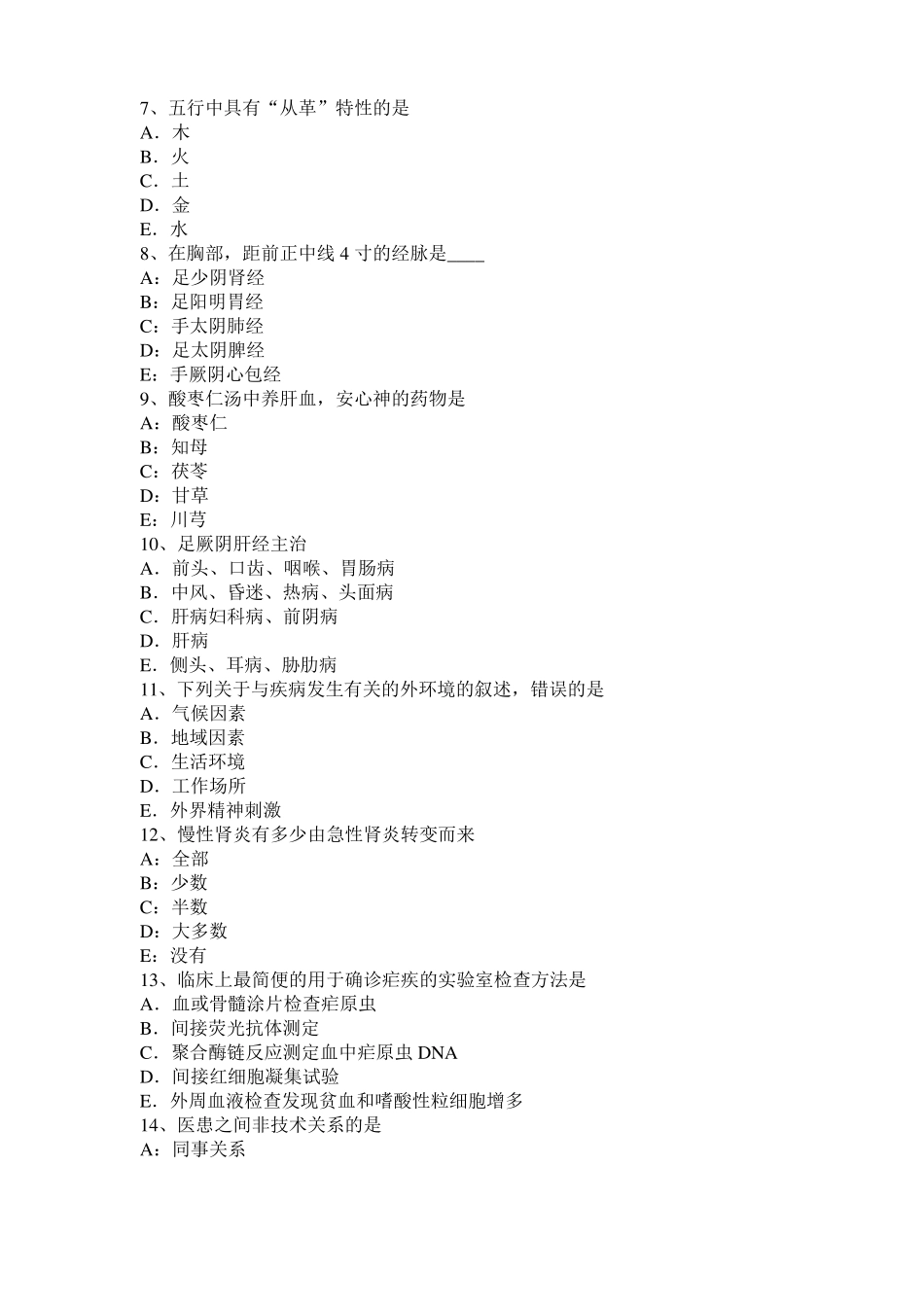 2017年四川中西医助理医师基础：肠痈针灸疗法考试题_第2页