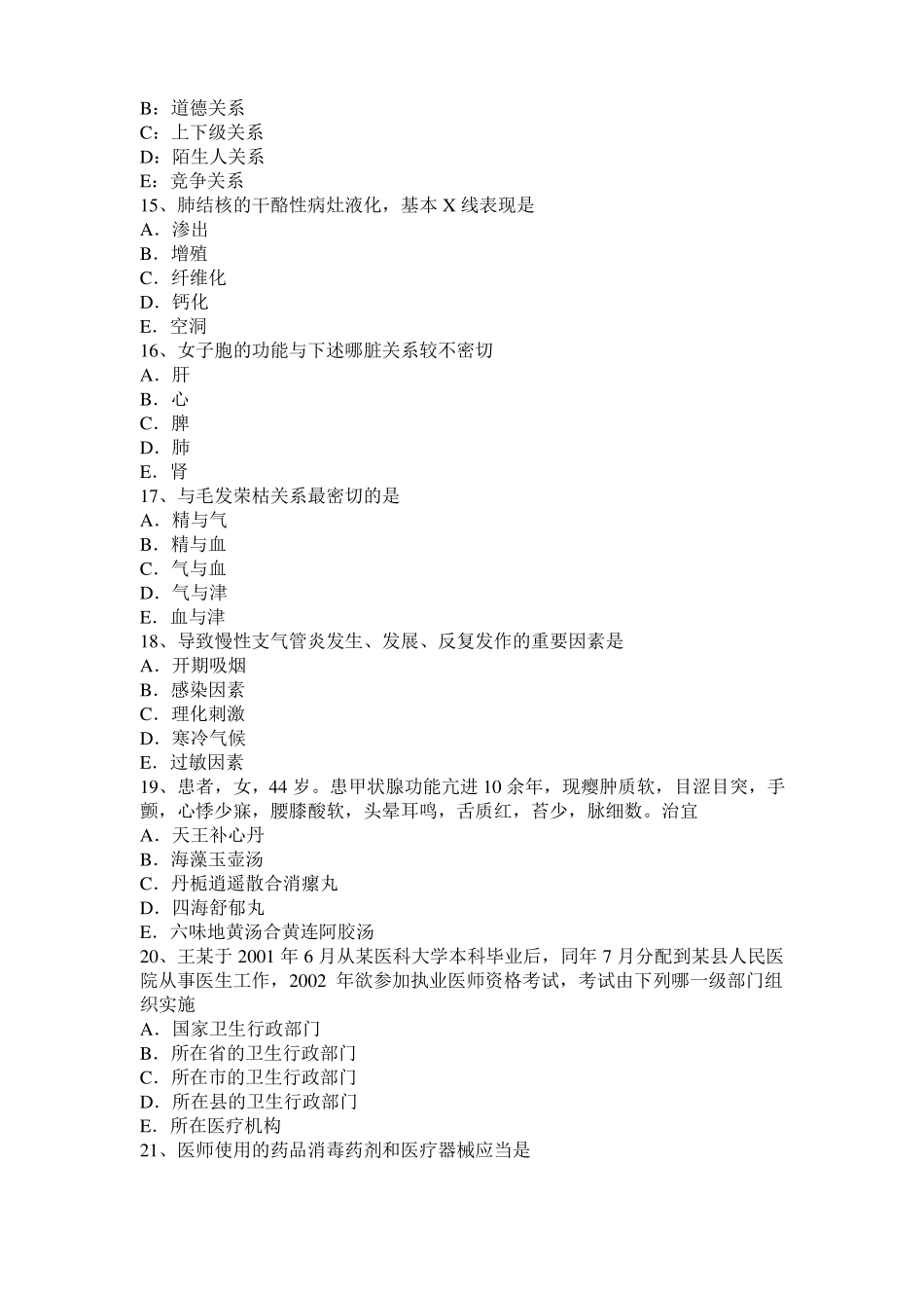 2017年四川中西医助理医师基础：肠痈针灸疗法考试题_第3页