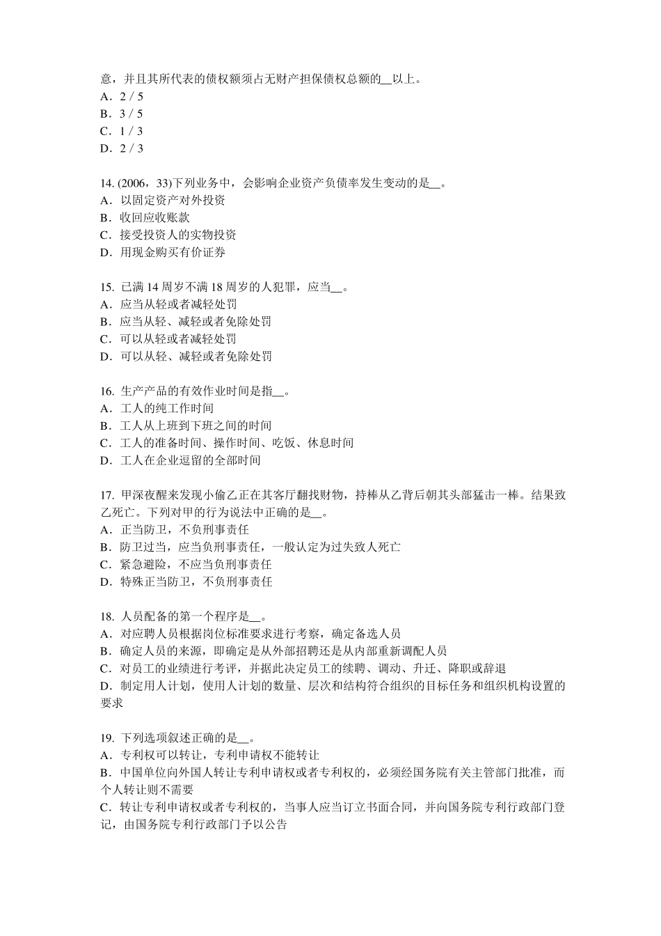 2017年四川企业法律顾问：二审判决试题_第3页