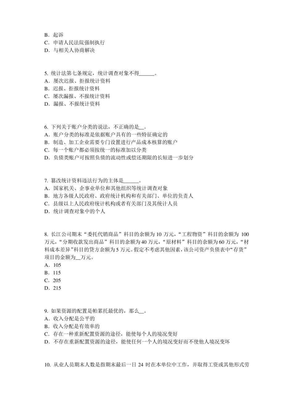 2017年四川初级统计师统计法和统计学基础知识：抚养比考试题_第2页