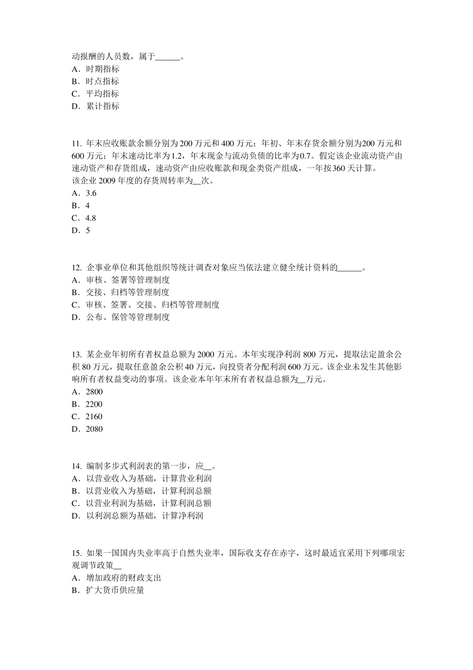 2017年四川初级统计师统计法和统计学基础知识：抚养比考试题_第3页