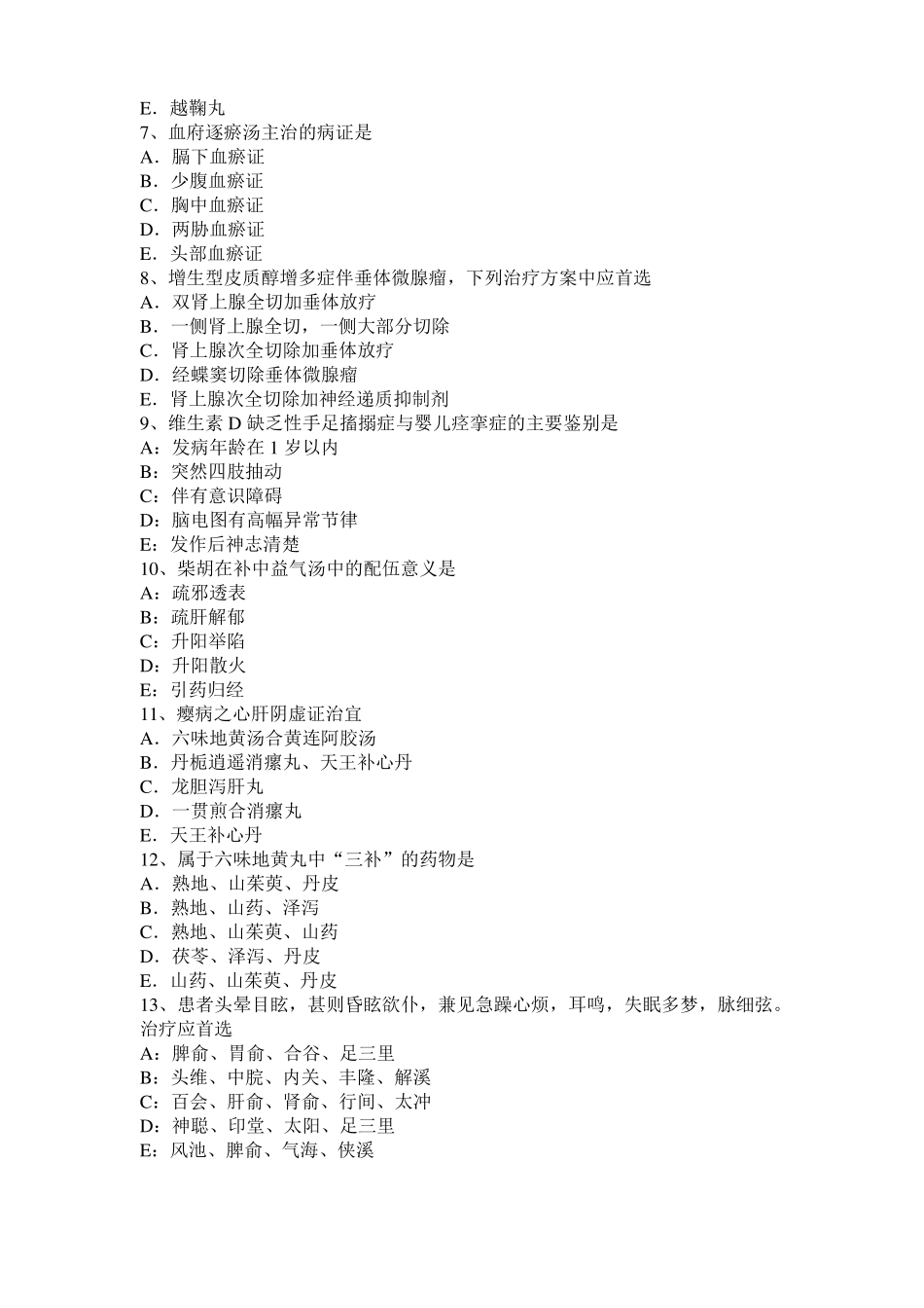 2017年四川中西医助理医师：阴阳的基本概念模拟试题_第2页