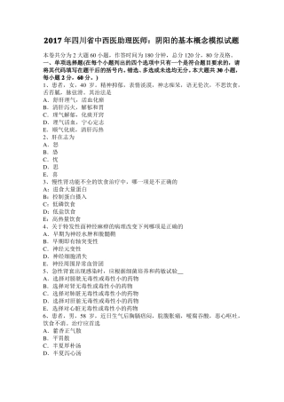 2017年四川中西医助理医师：阴阳的基本概念模拟试题
