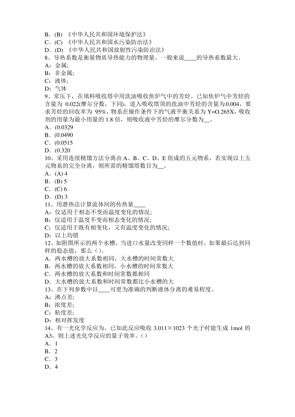 2017年四川化工工程师基础焦化产品考试试题_第2页