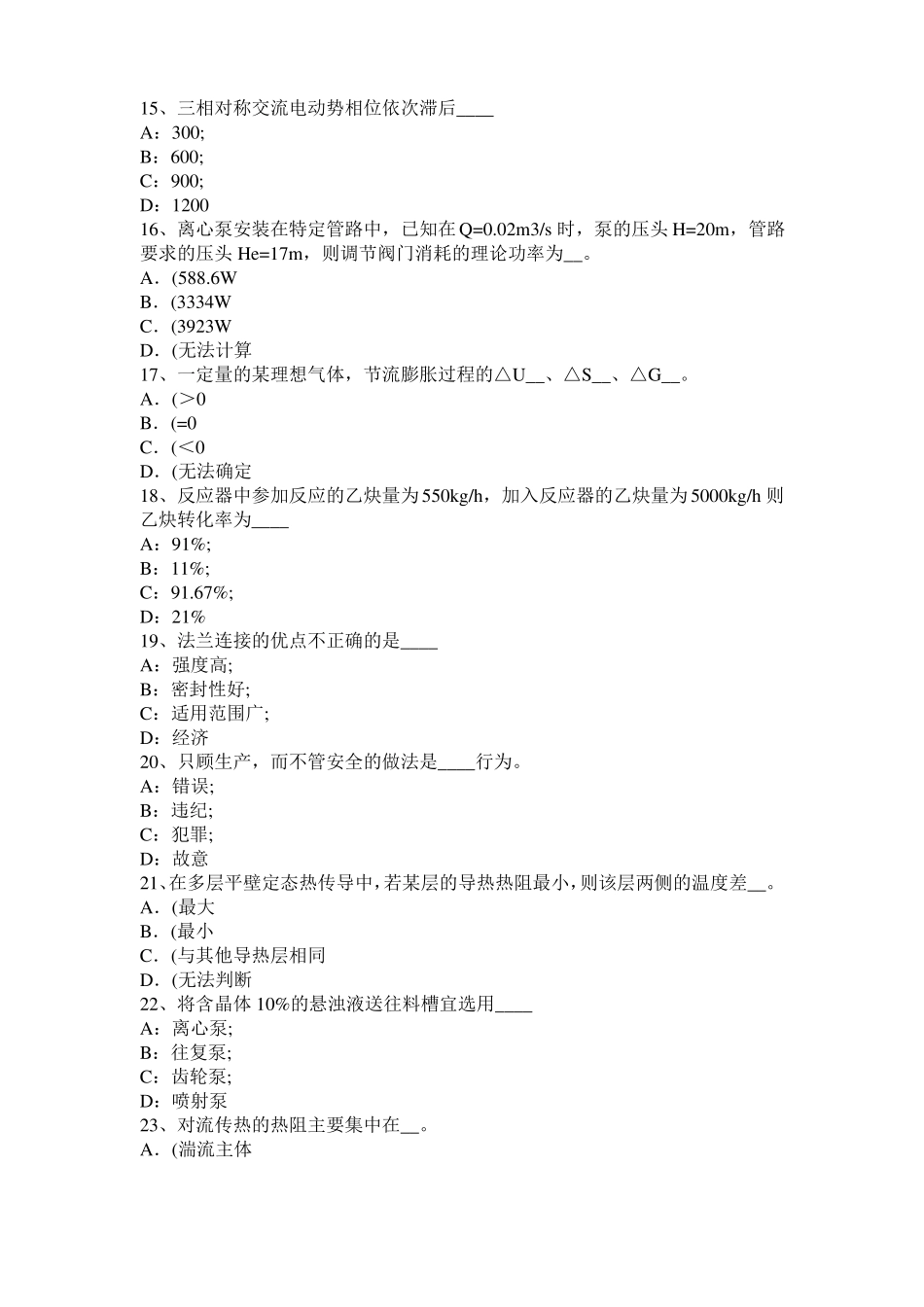 2017年四川化工工程师基础焦化产品考试试题_第3页