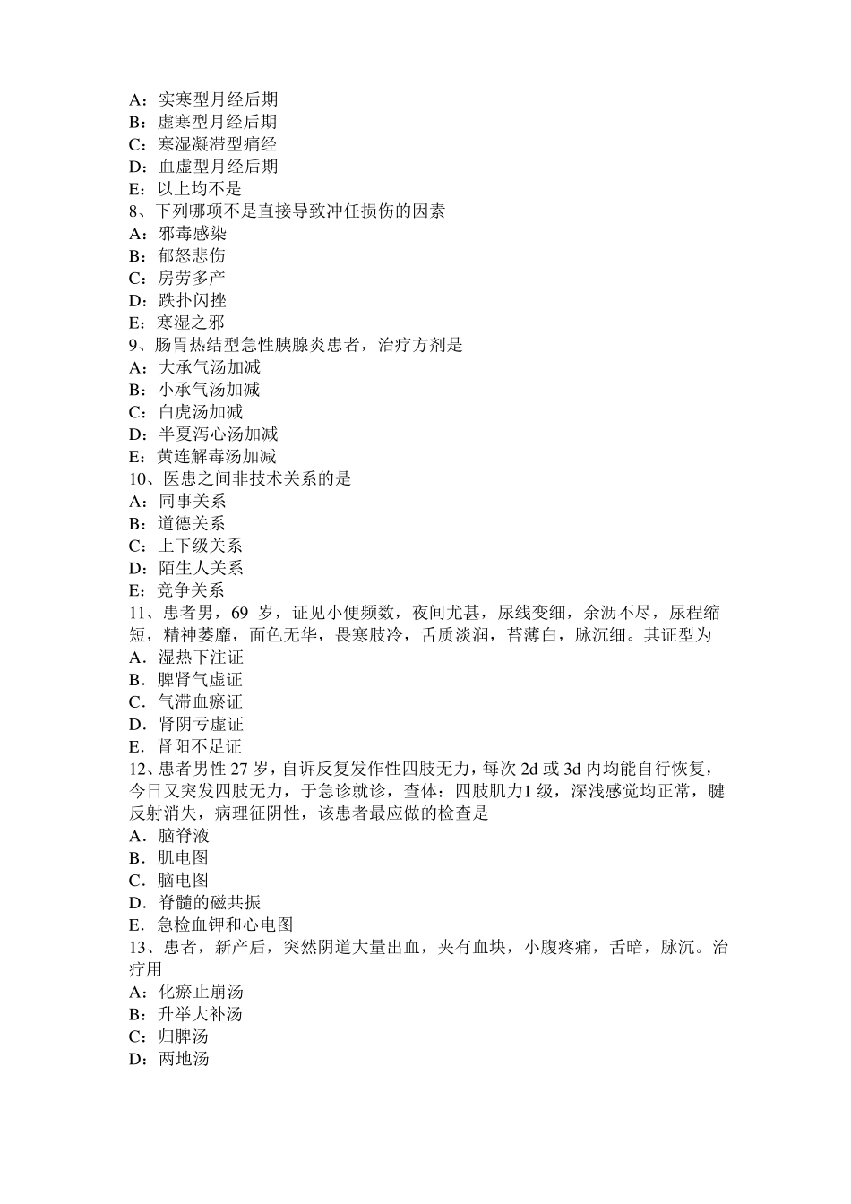 2017年四川中西医结合执业：甲状腺癌病因试题_第2页