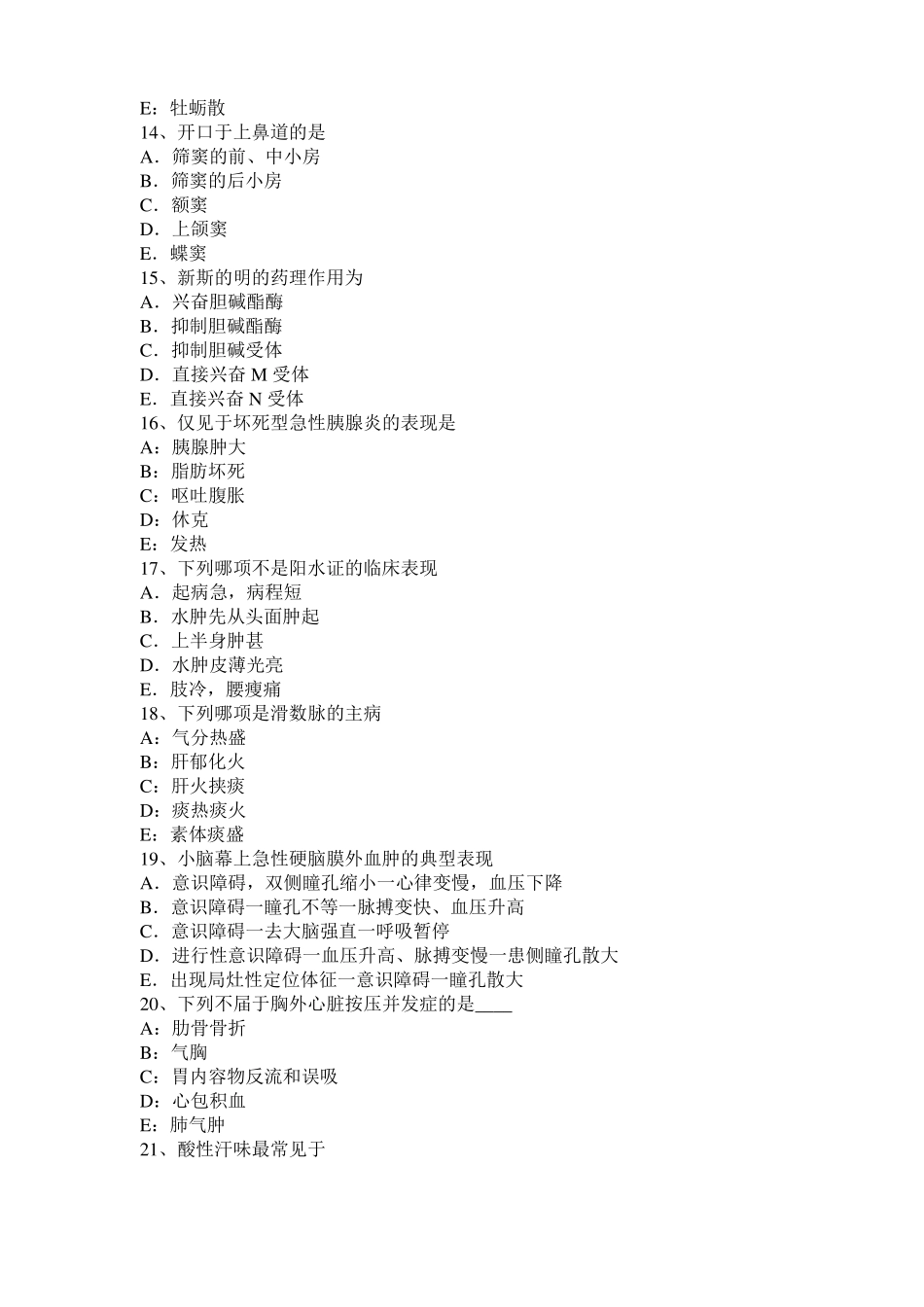 2017年四川中西医结合执业：甲状腺癌病因试题_第3页