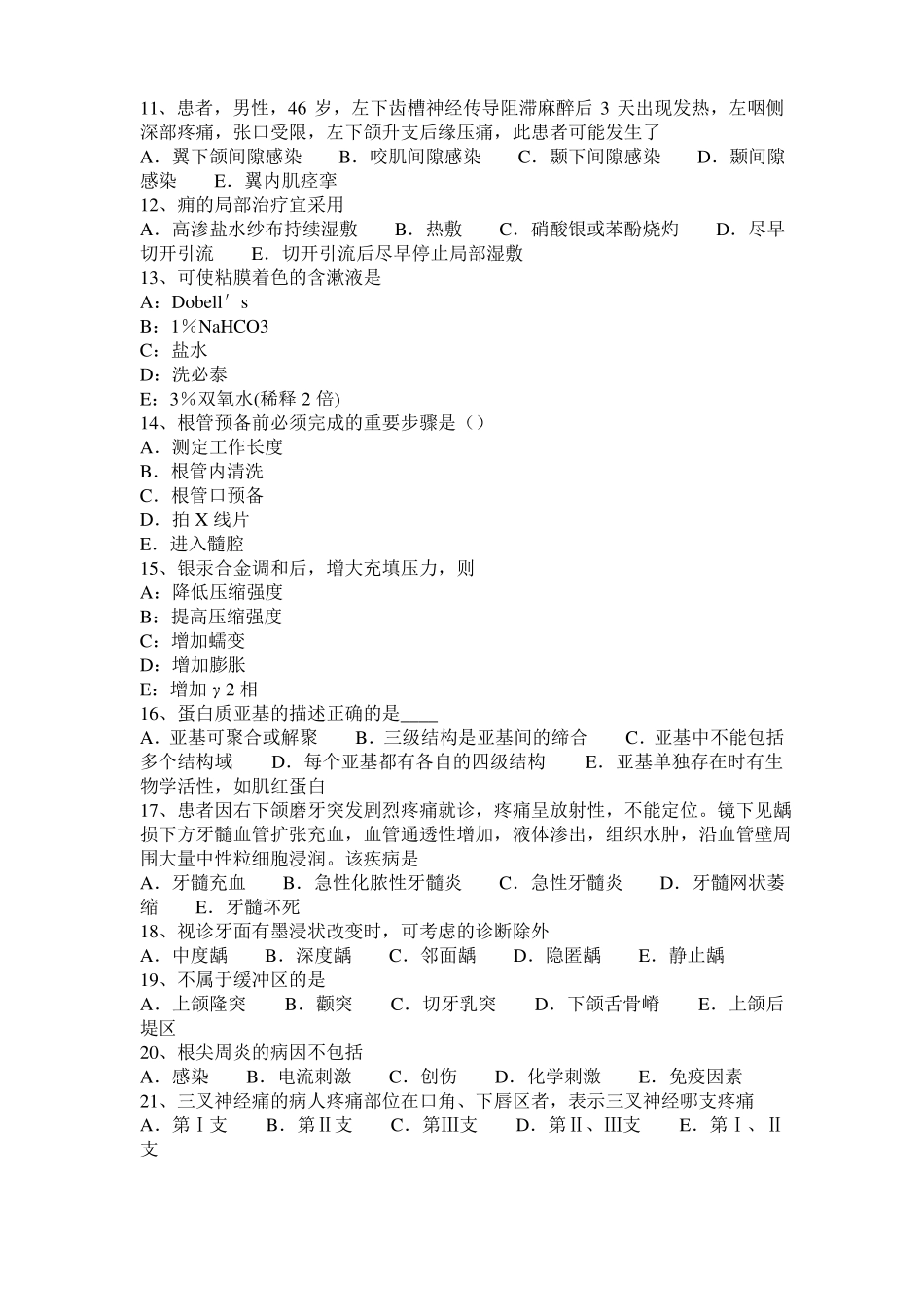 2017年四川口腔助理医师外科学：神经鞘瘤考试试卷_第2页
