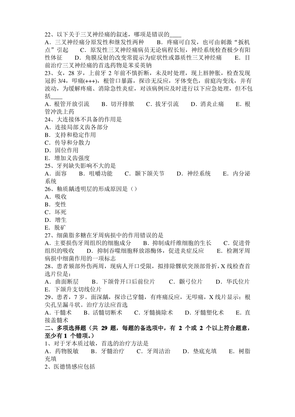 2017年四川口腔助理医师外科学：神经鞘瘤考试试卷_第3页